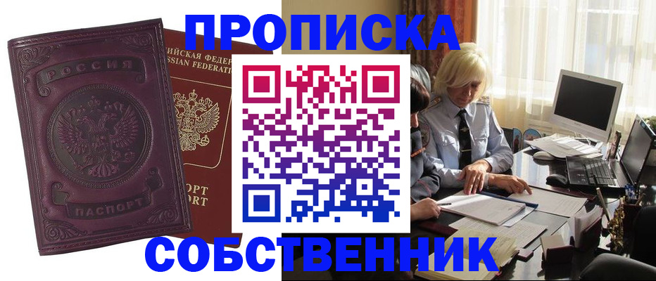 временная регистрация в Балаково