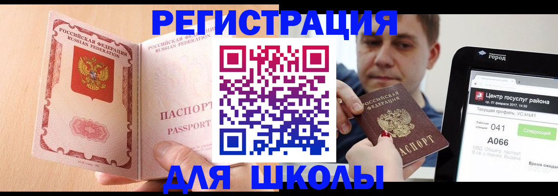 прописка регистрация в Балаково